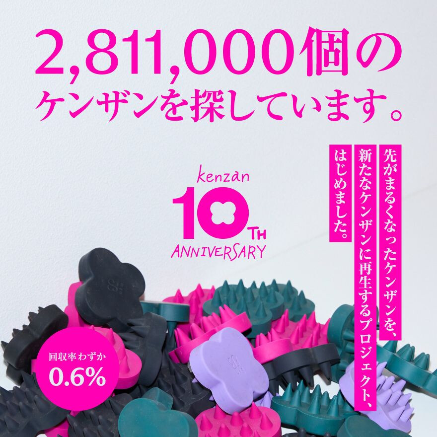ケンザン 下取りキャンペーン実施中!