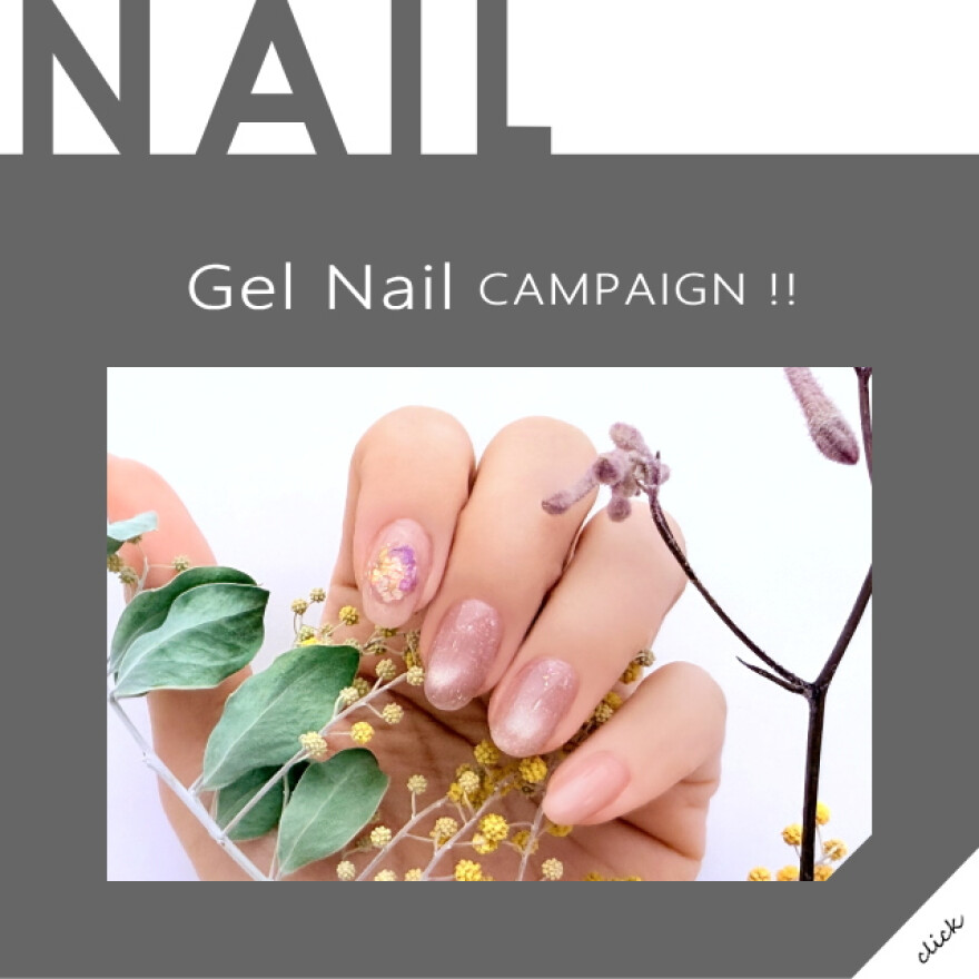 4/22までの特別価格ジェルネイルキャンペーン