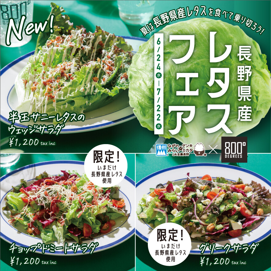 「長野県産レタスフェア」開催!