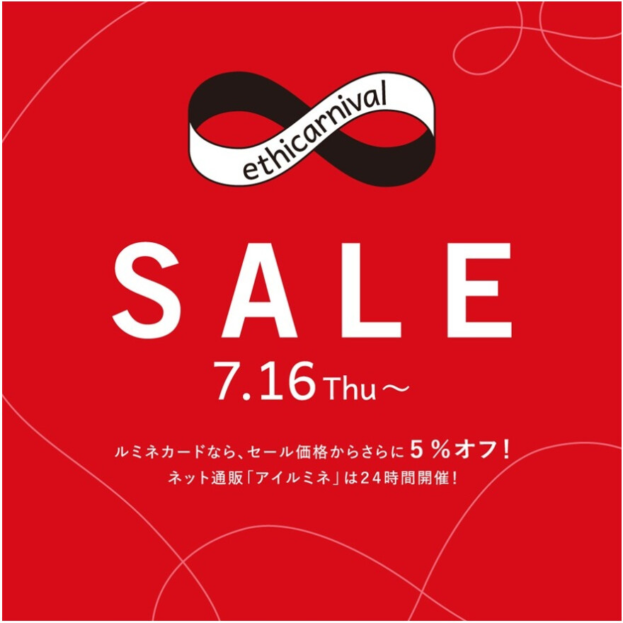 ルミネ・ニュウマン SALEの開催について