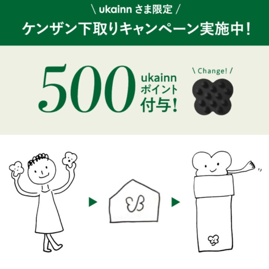 【直営店限定】KENZAN 下取りキャンペーン