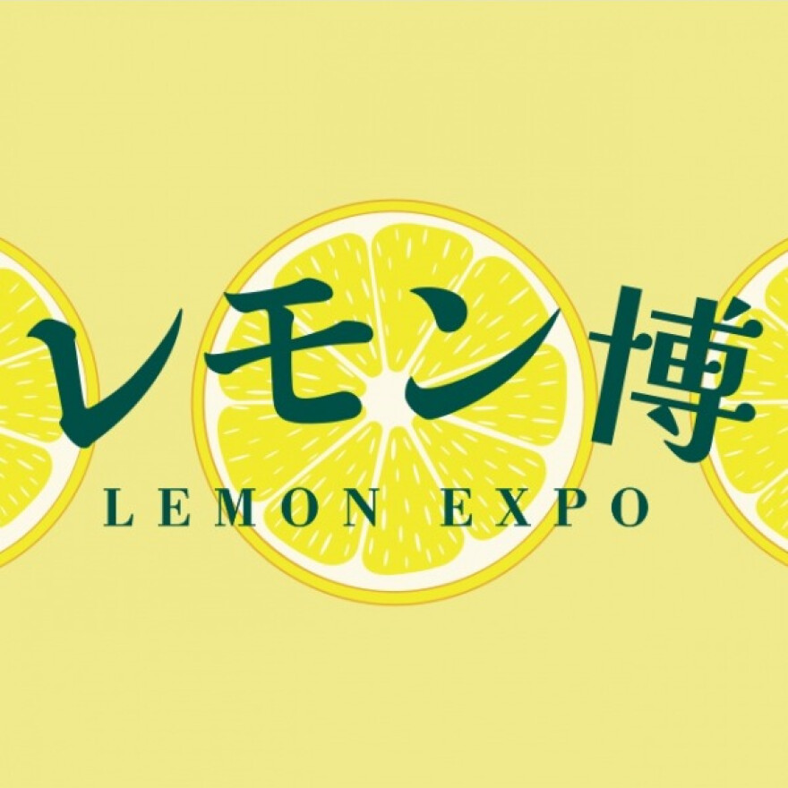 レモン博 2026夏