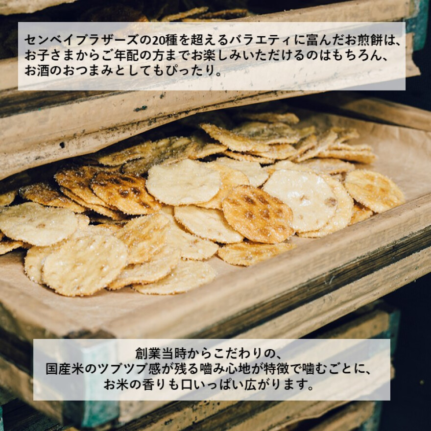 センベイブラザーズフェア