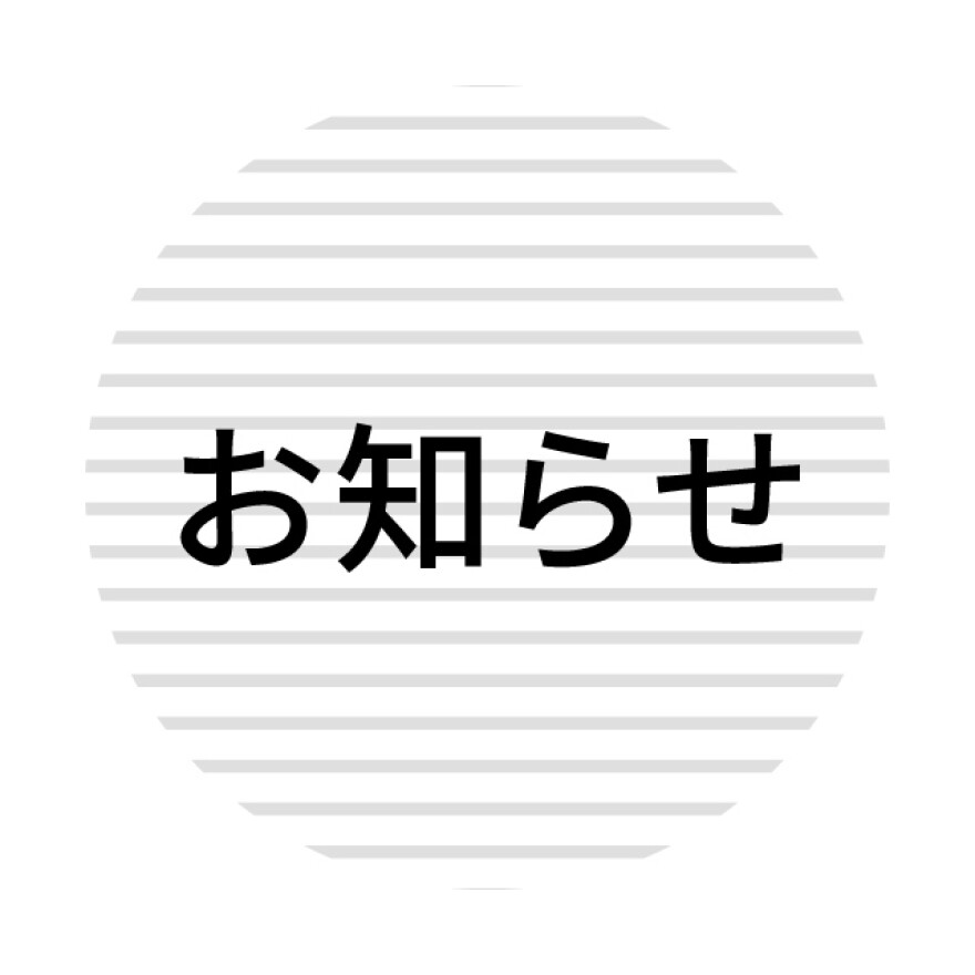 ルミネのアプリ「ONE LUMINE」メンテナンスのお知らせ