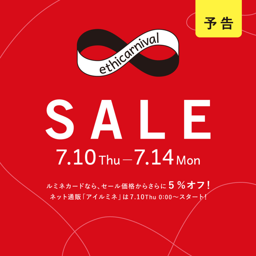 【予告】ルミネ・ニュウマン SALEの開催について