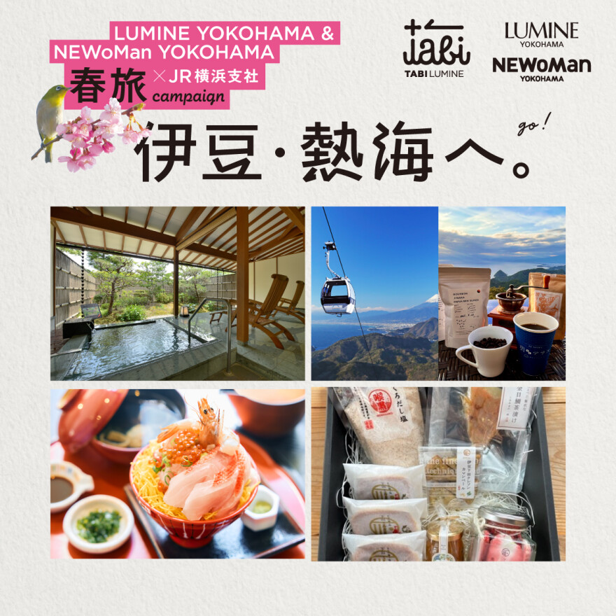 【春旅】「Hana Rest 伊豆・熱海」プレゼントキャンペーン