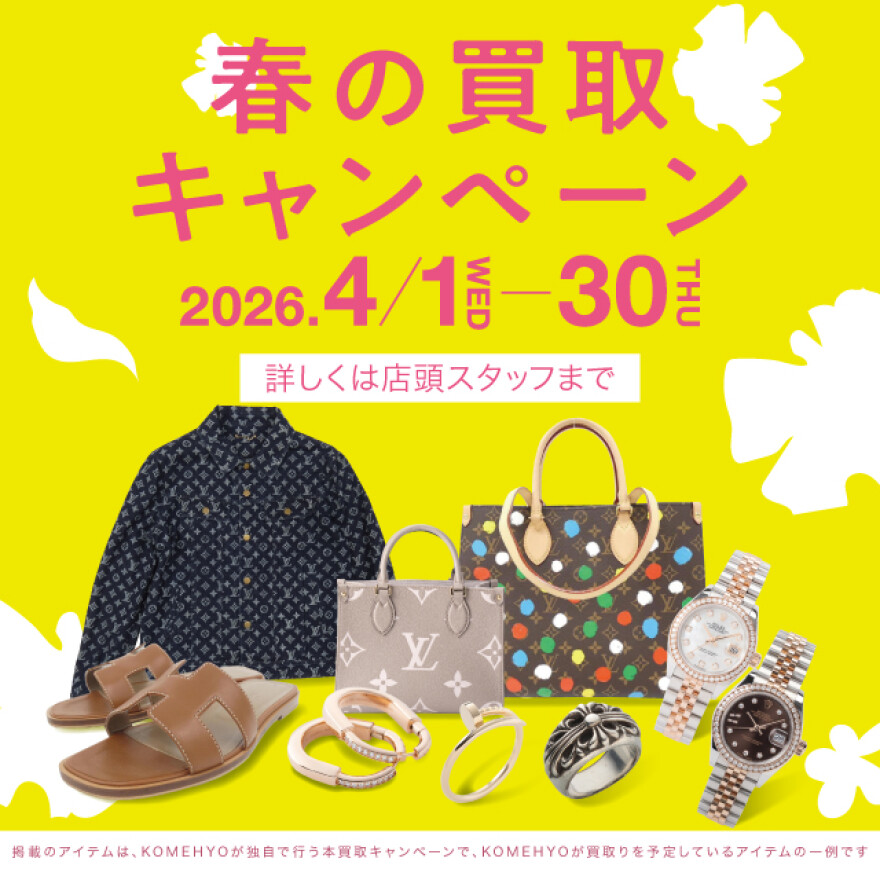 春の買取キャンペーン