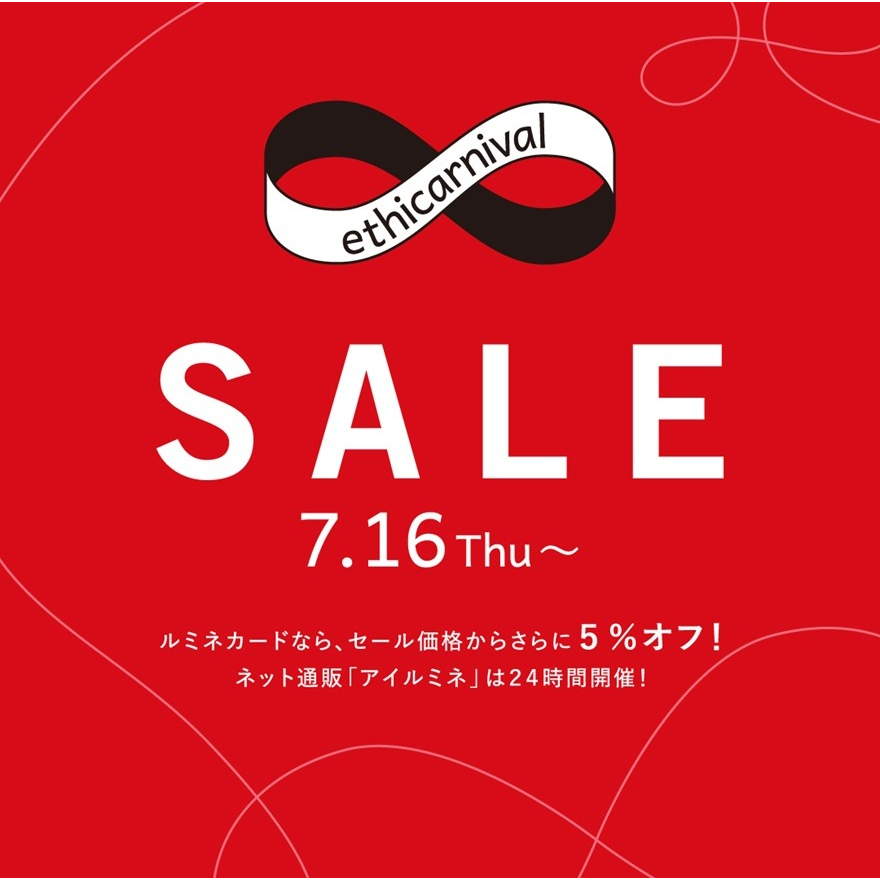 ルミネ・ニュウマンSALEの開催について