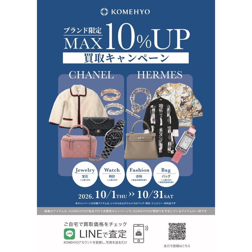 MAX10%買取UPキャンペーン