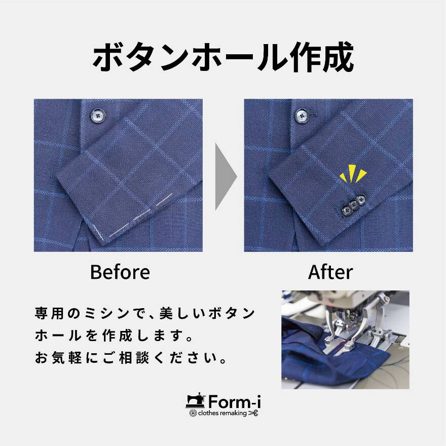 スーツのお直し≪紳士服・婦人服・子供服≫