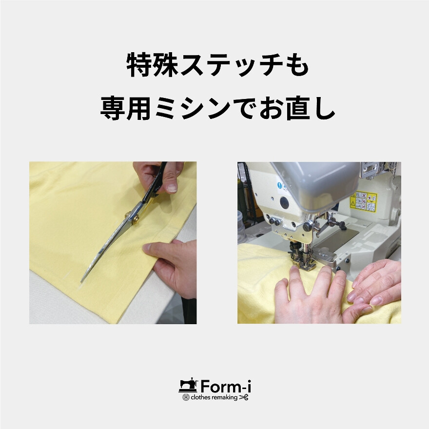 ＼夏支度で快適に／　Tシャツのお直し