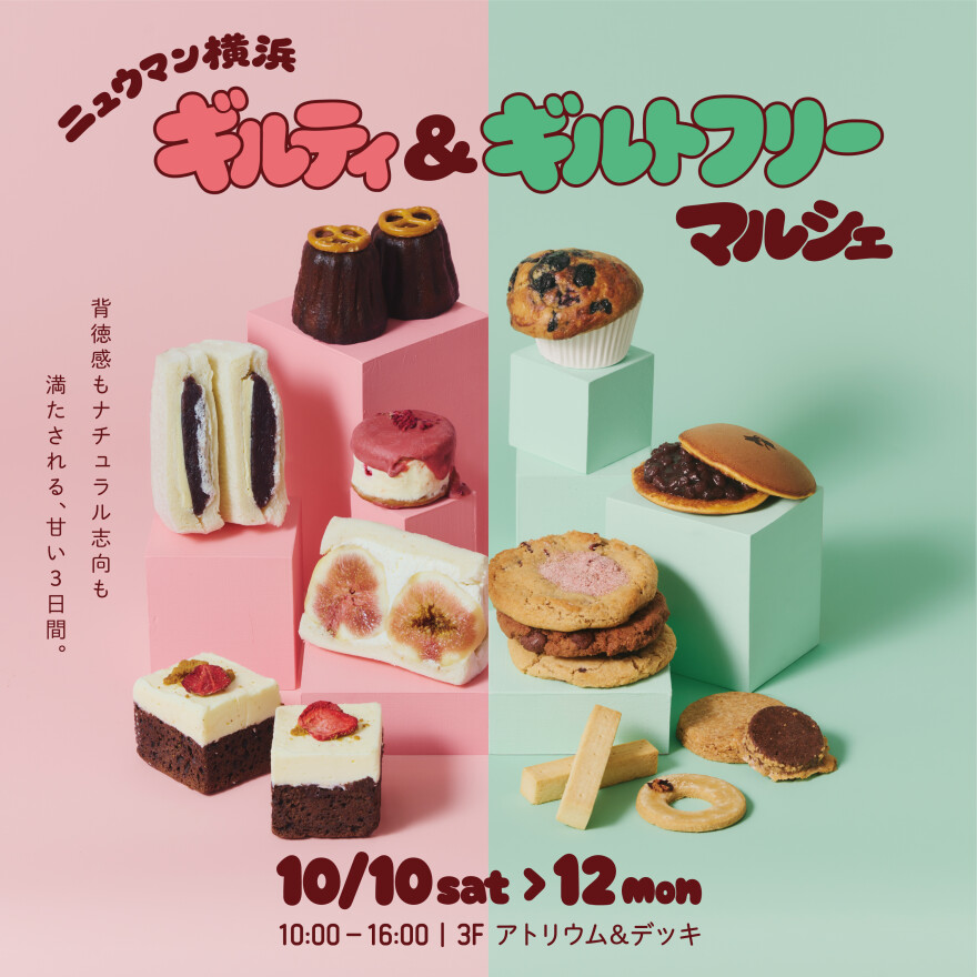 【予告】ギルティ＆ギルトフリー マルシェ