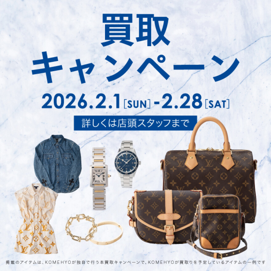 MAX10%UP 買取キャンペーン 2/1～2/28