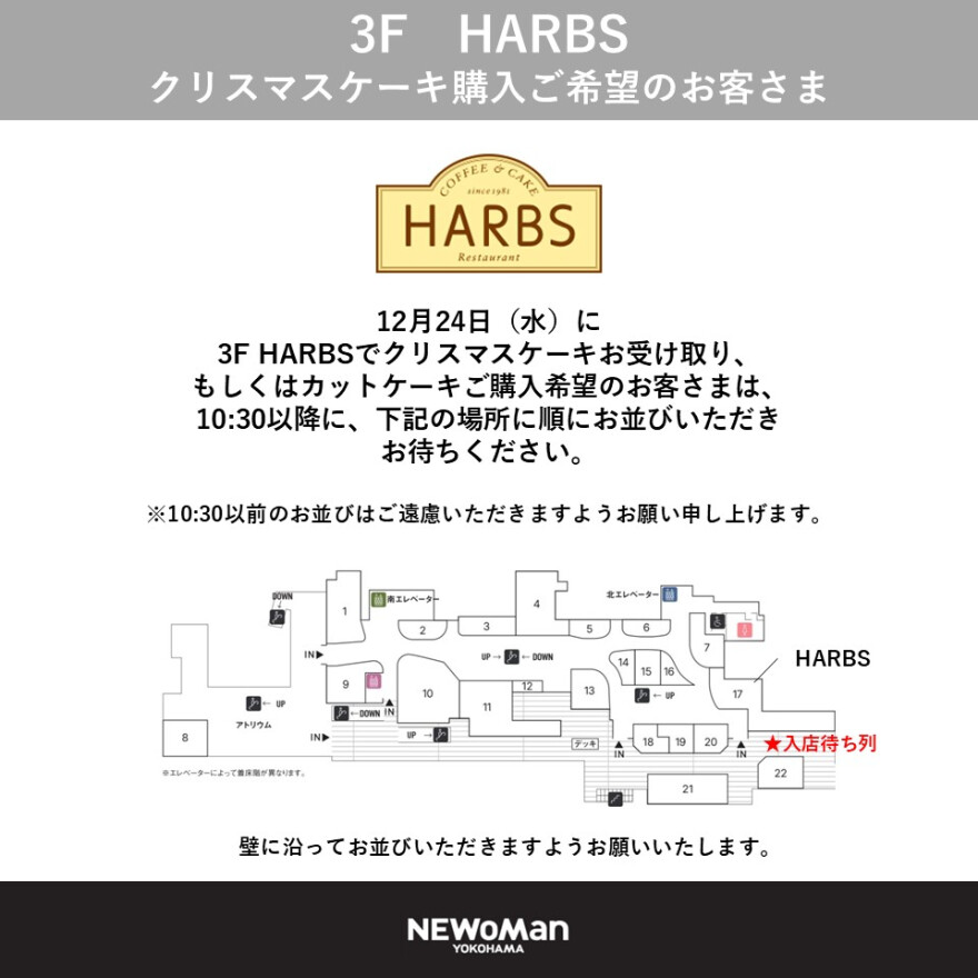 ケーキ販売に伴う入店のご案内について