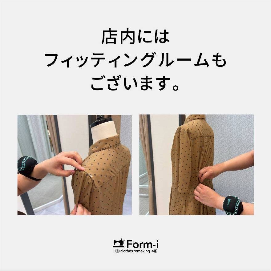 お直しで理想のシルエットを叶えませんか?