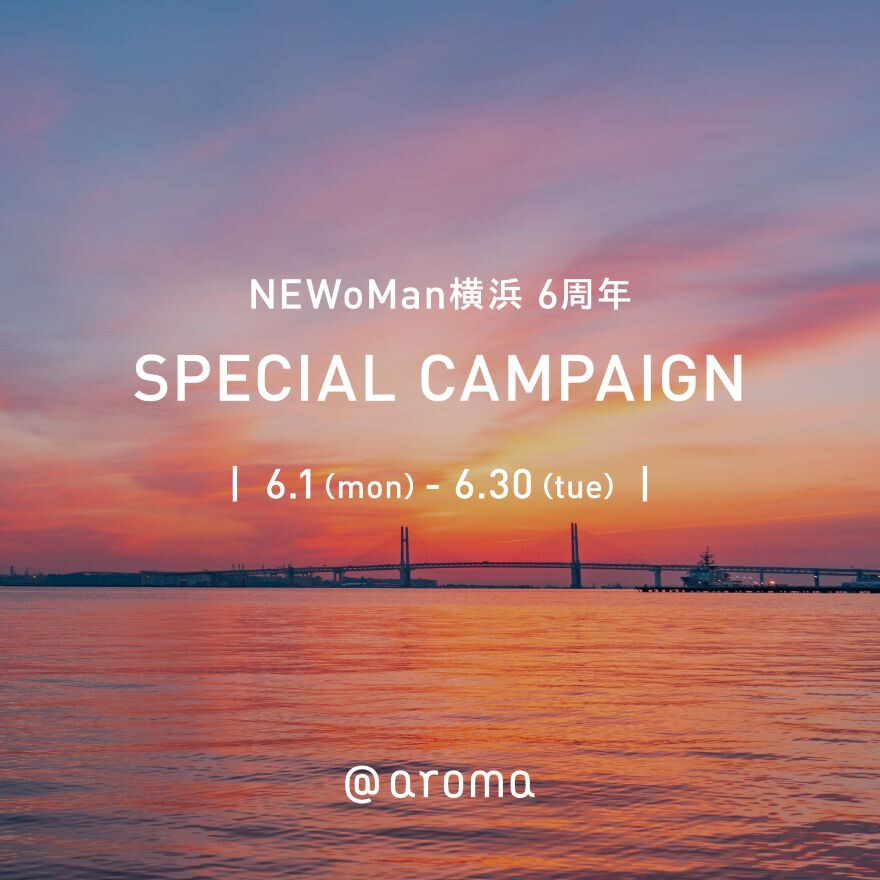【NEWoMan横浜店】6周年記念キャンペーン開催！