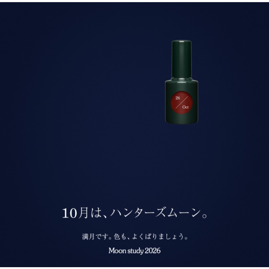 uka Moon study 2026数量限定発売