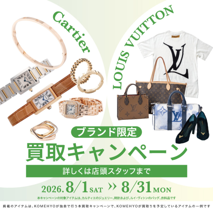 買取キャンペーン開催中!