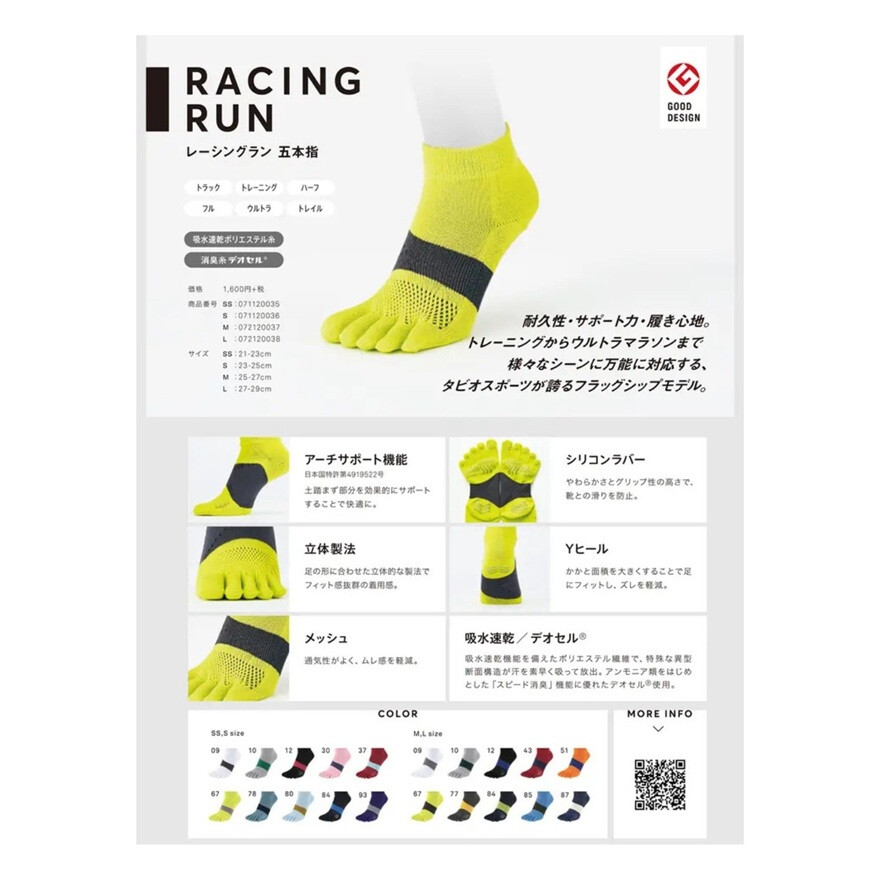 【スポーツの秋】ランニングソックス