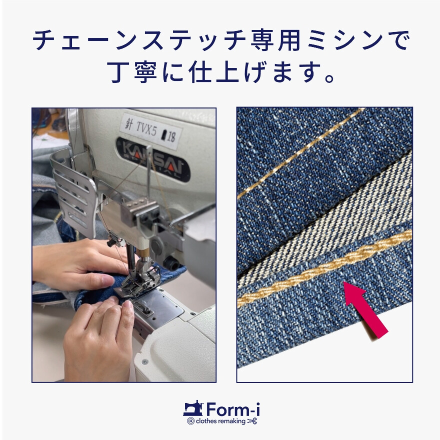 パンツの丈つめなら、当店にお任せ下さい！ 																			