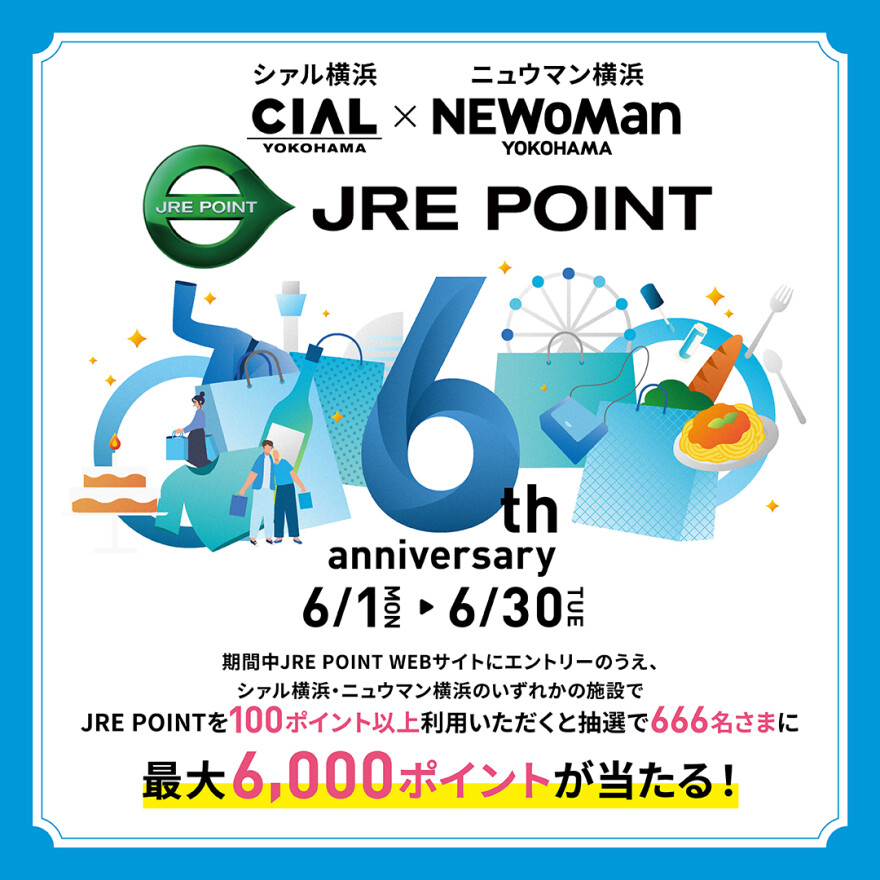 予告！【ニュウマン横浜×シァル横浜】ポイントご利用で最大6,000ポイントが当たる！