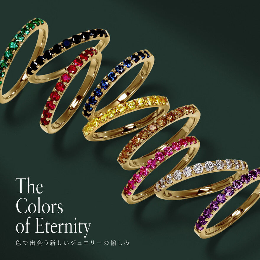 エタニティリングフェア