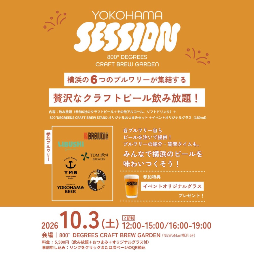 【ビアガーデン】秋のイベント開催