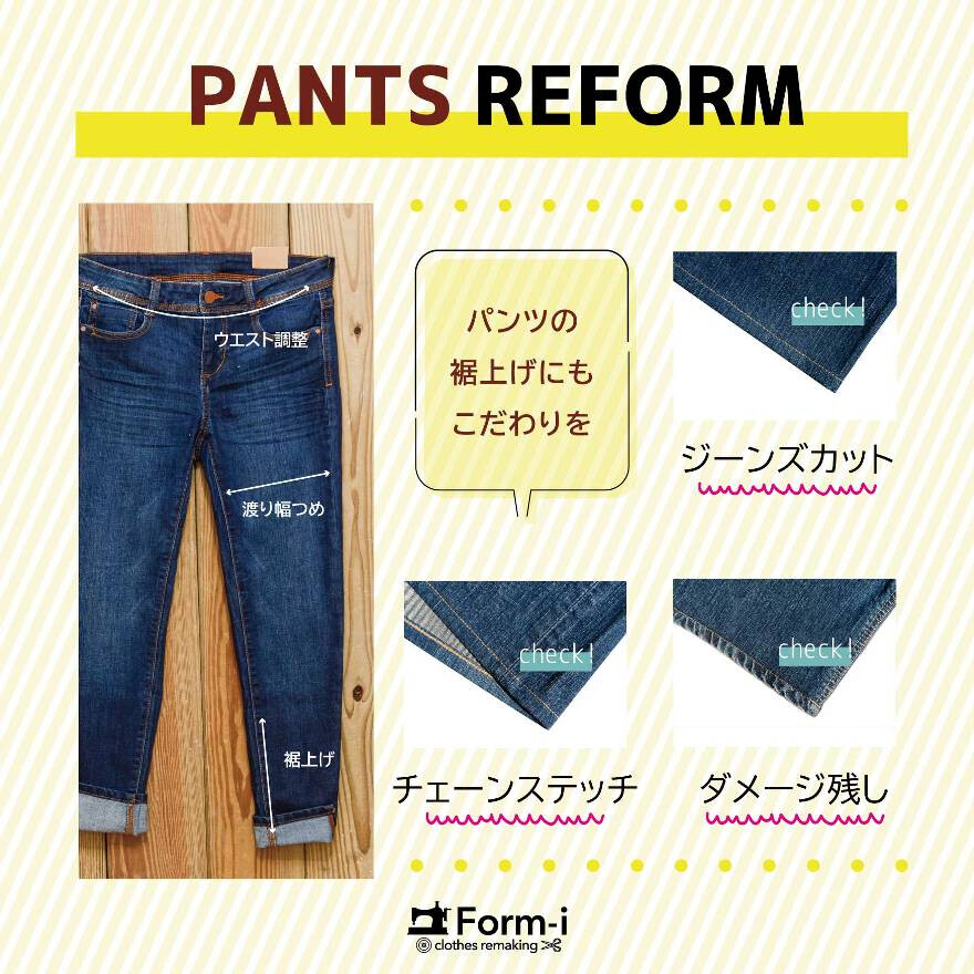 愛着のあるデニムを、お直しで長く大切に。