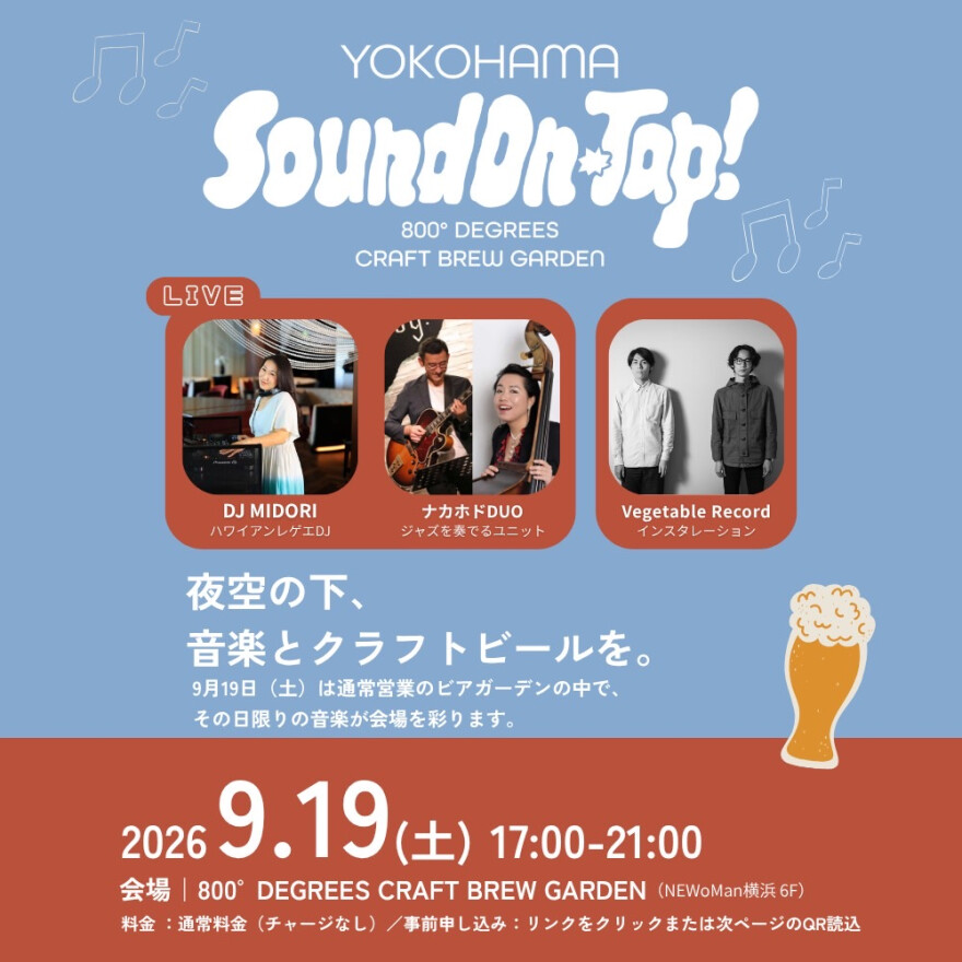 【ビアガーデン】秋のイベント開催