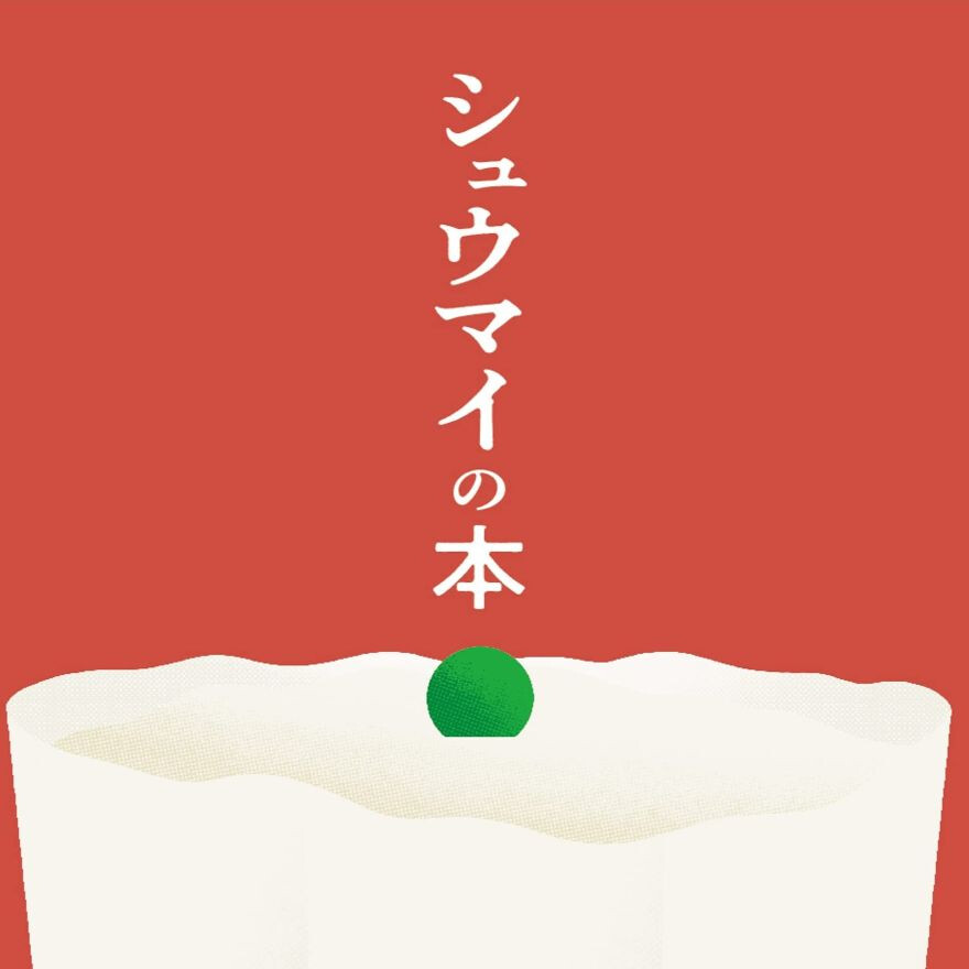 シュウマイ×クラフトビールを楽しみつくす晩酌ナイト