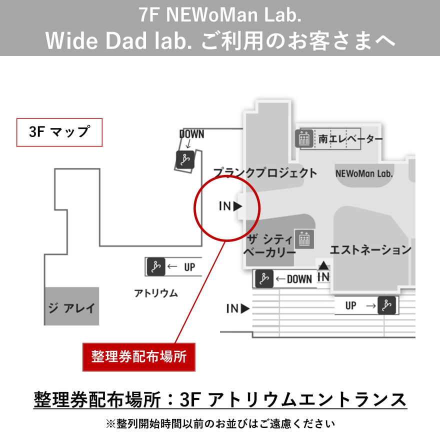 7F NEWoMan Lab.「Wide Dad lab.」10/16,17の営業について