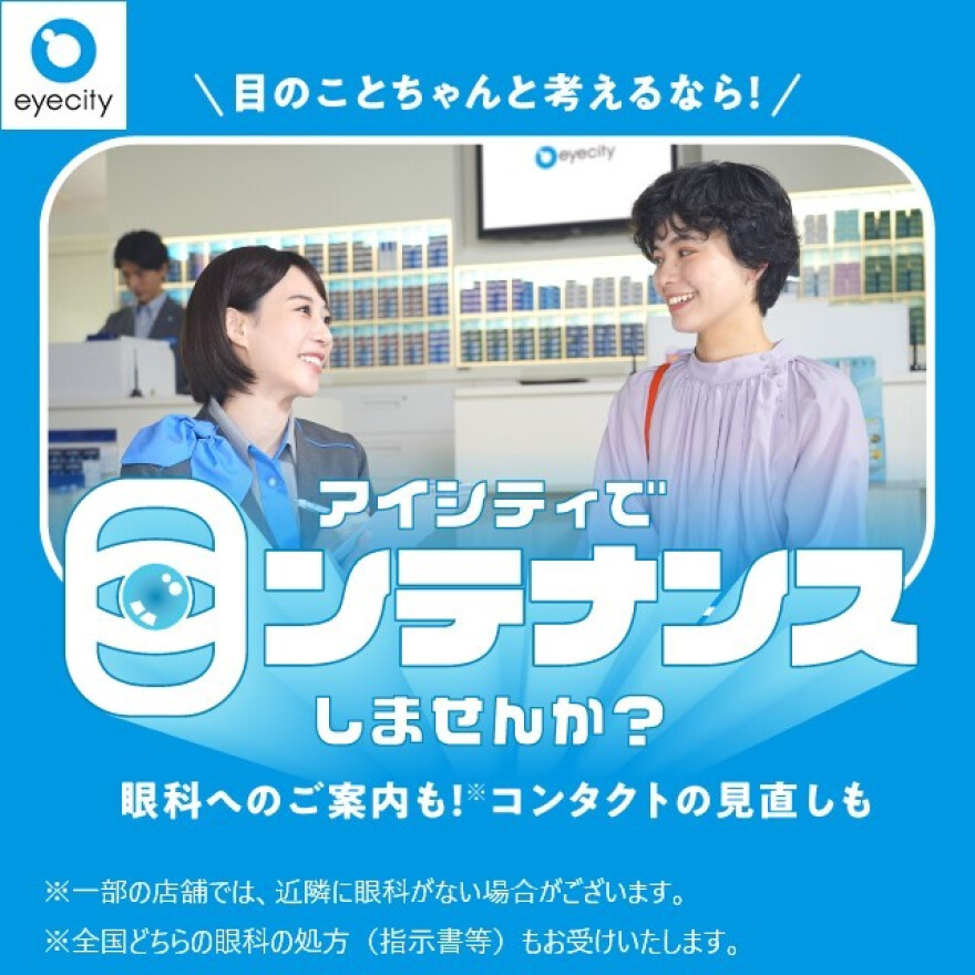 アイシティからお得な情報をお知らせします 																			