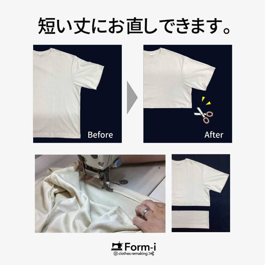 自分に合った”丈感”にお直ししませんか?