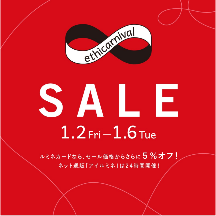 ルミネ・ニュウマンSALEの開催について