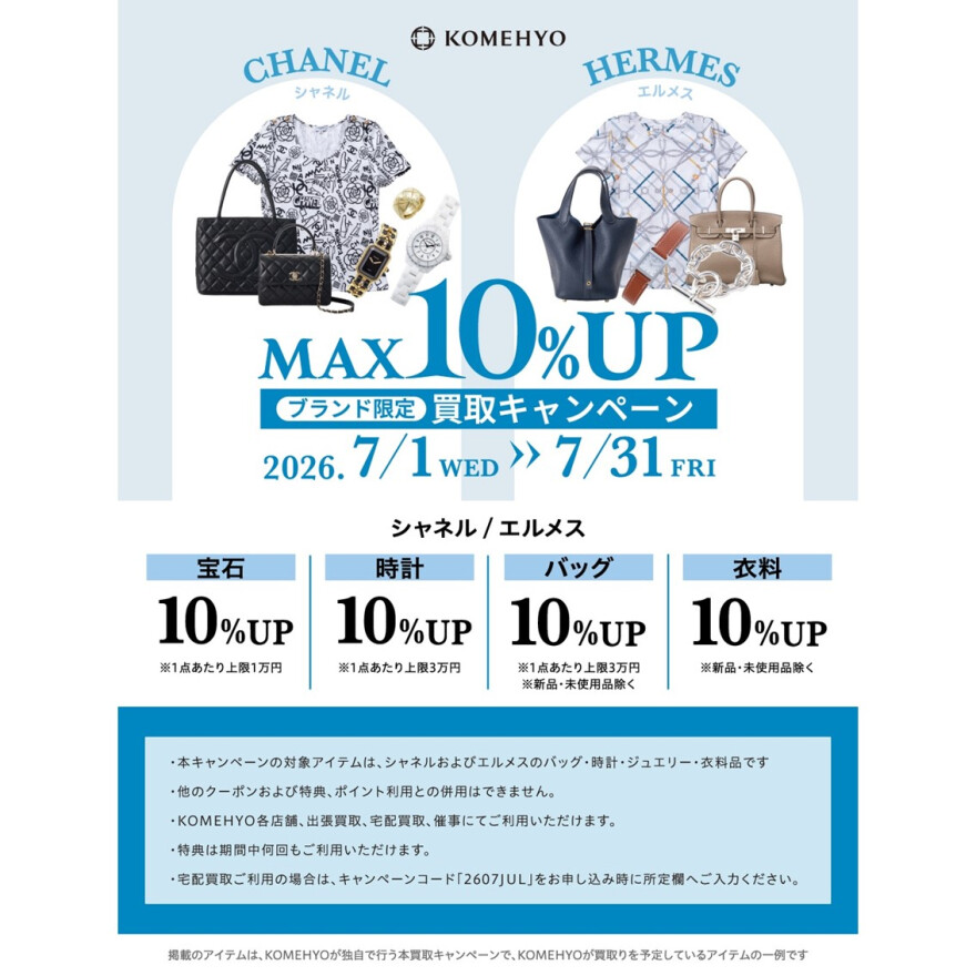 MAX10%UP買取キャンペーン