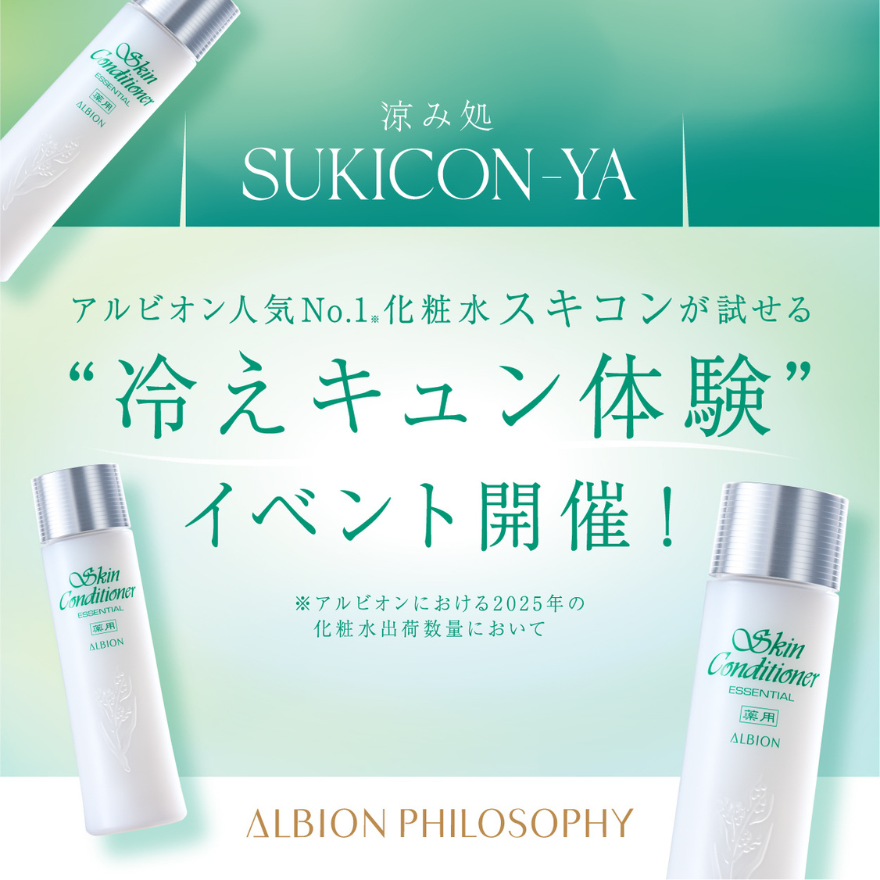 スキンコンディショナー 冷えキュン体験イベント │ ショップニュース