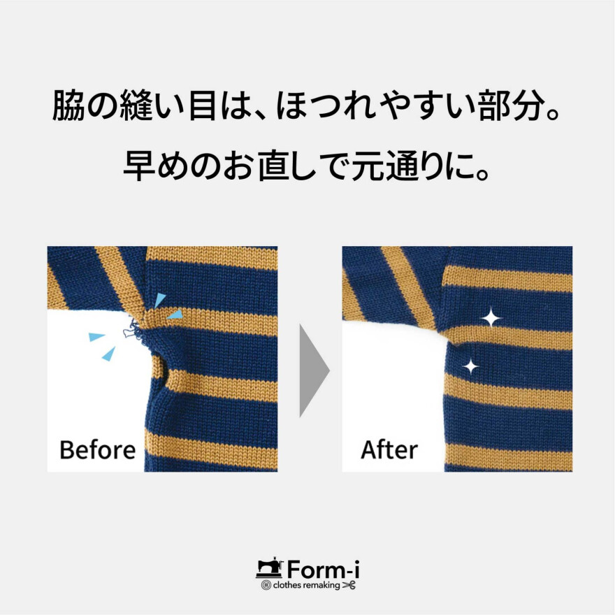 【二ットリペア】穴あき・糸ひき・ほつれ 																		