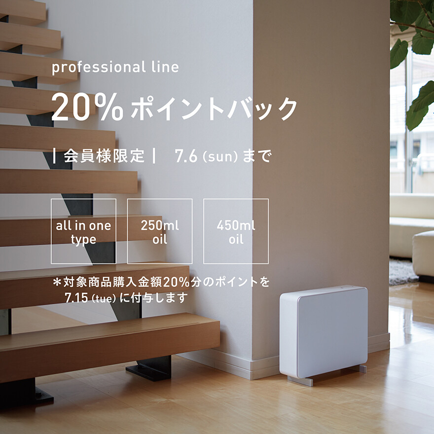 プロフェッショナルライン20%ポイントバック