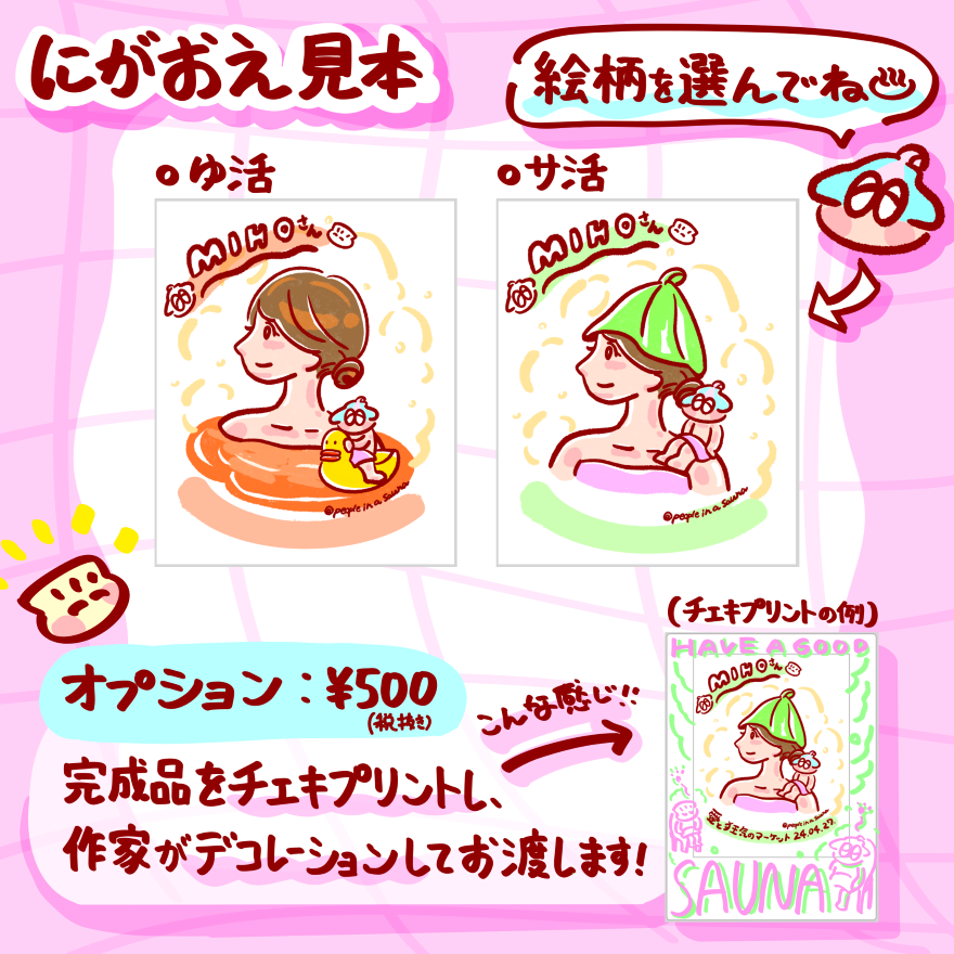 期間限定「湯」がテーマのPOPUP開催