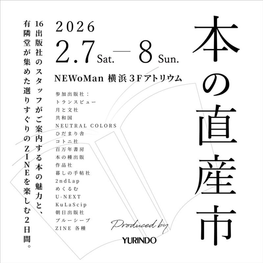 【2月7日(土)・8日（日）開催！】本の産直市Produced by有隣堂