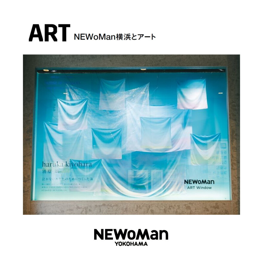 ART Window 「泣かないあなたのためにつくった海」