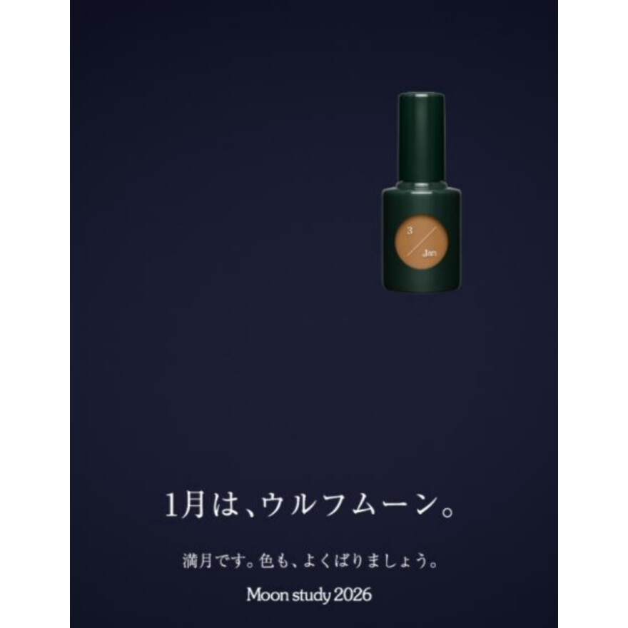 uka Moon study 2026数量限定発売