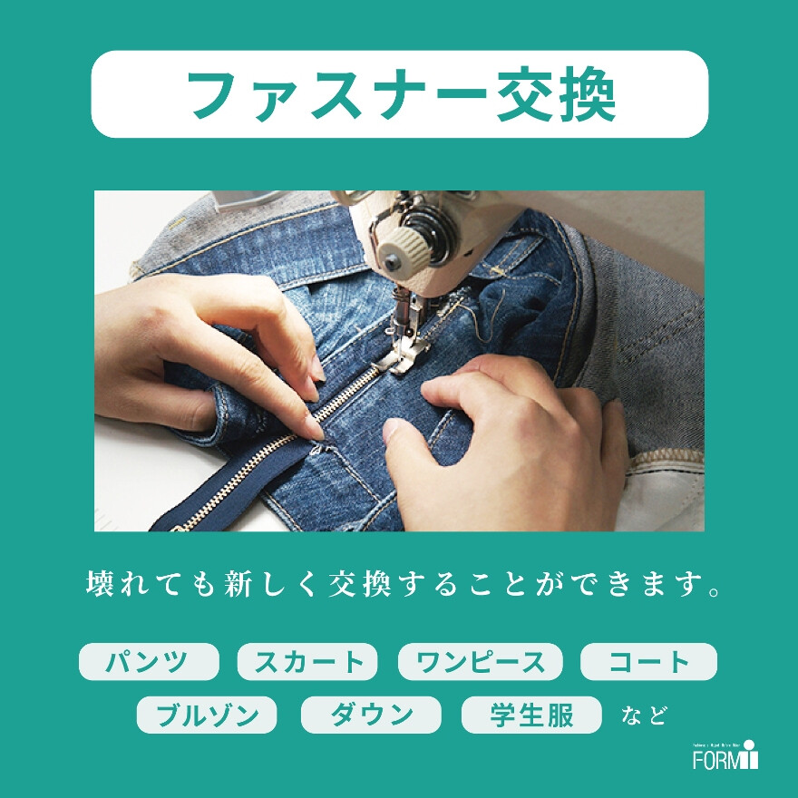 ファスナー修理・交換承ります！ 