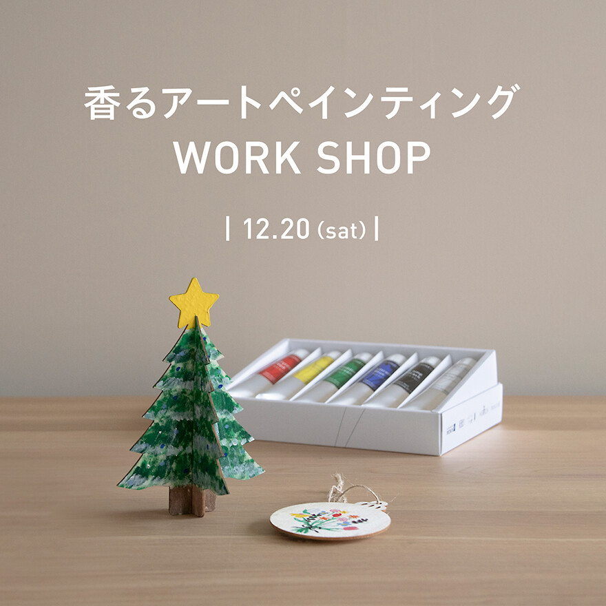 香るアートペインティングワークショップ