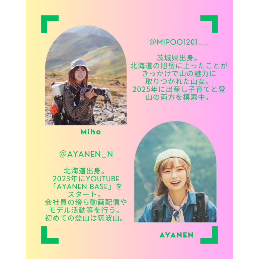 2日間限定｜登山女子インフルエンサーが臨時店長に！