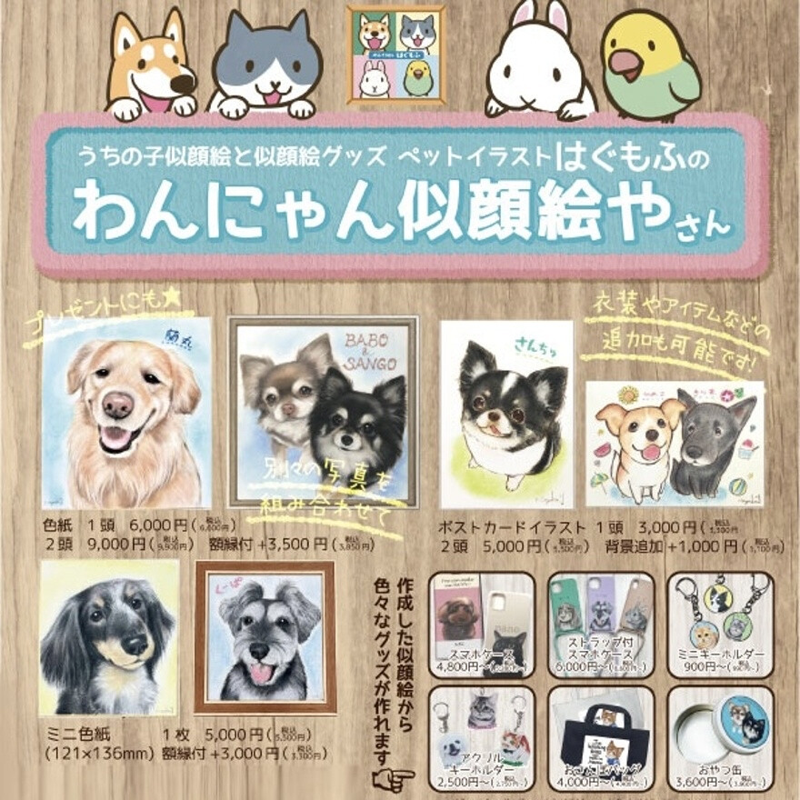 ペットの似顔絵屋さん開催