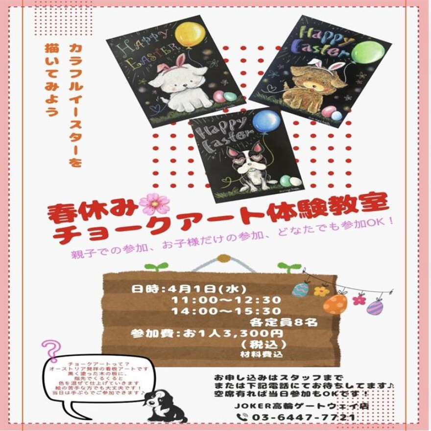 春休み　チョークアート体験教室