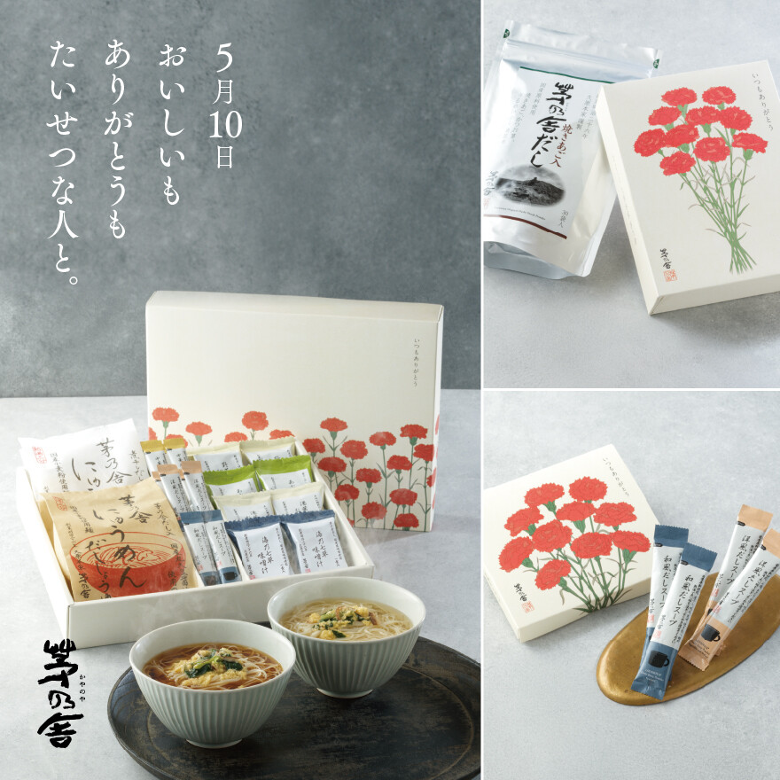 母の日限定商品