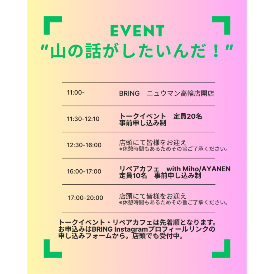 2日間限定｜登山女子インフルエンサーが臨時店長に！