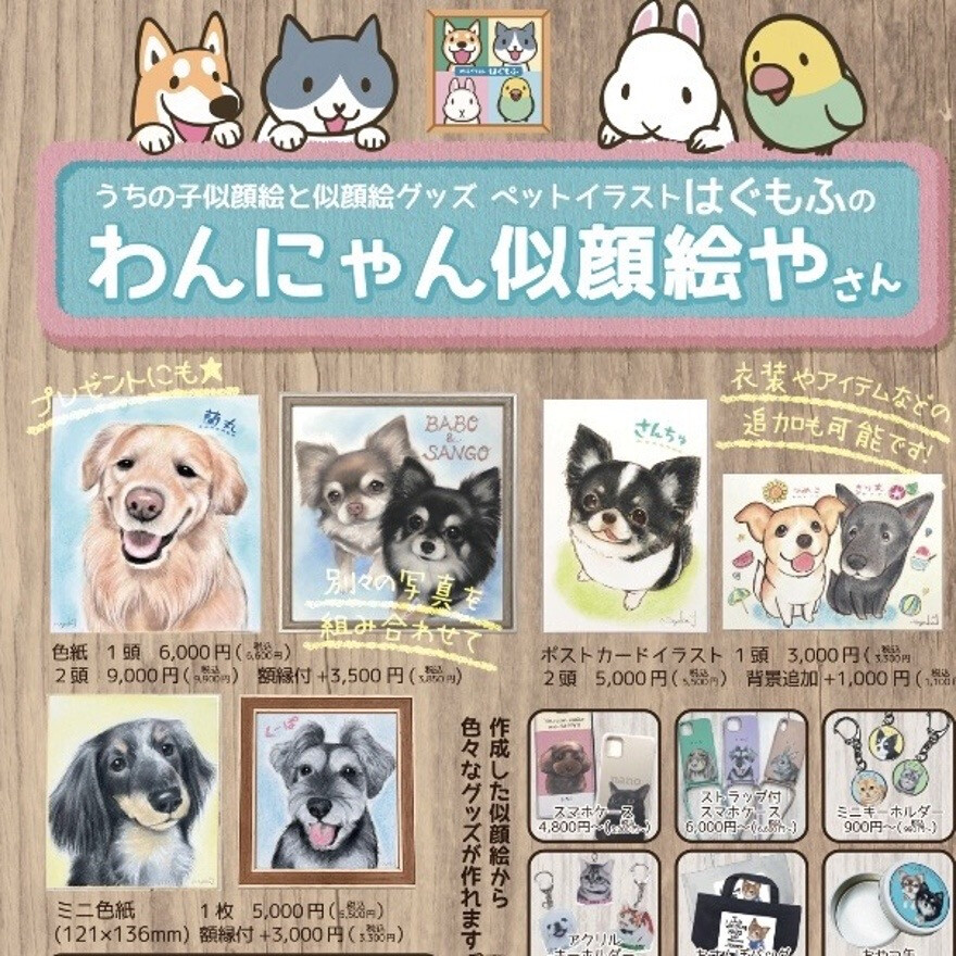 2/7（土）ペットの似顔絵屋さん開催